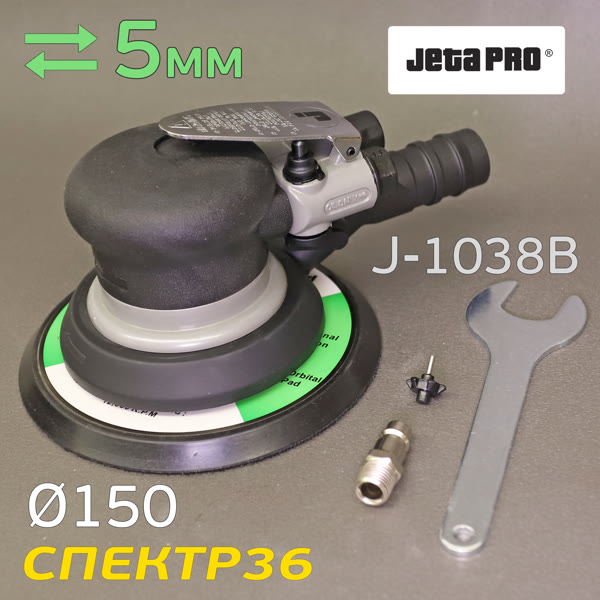 Пневмо шлифовальная D150 JetaPRO J-1038B (5мм, 150мм) машинка эксцентриковая фото №4