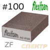 Шлифблок абразивный Flexifoam Block ZF P100 мягкий (98x69x26мм) серый ZFAO-100