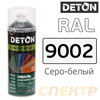 Краска-спрей DETON RAL 9002 Серо-белый (520мл)