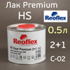 Лак Reoflex HS 2:1 акриловый (0,5л) Premium без отвердителя