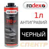 Антигравий RADEX 310 SP (1л) черный - защита для внешних и внутренних частей автомобиля, днища