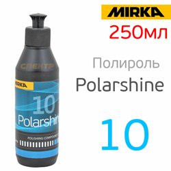 Полироль Mirka 10 Polarshine  (250мл) для одноступенчатой полировки