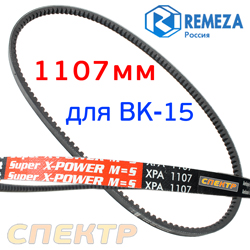 Ремень для компрессора A-1107мм / клиновидный (для винтового Remeza ВК-15) XPA-1107