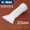 Насадка для нанесения герметика с широким носом U-SEAL 3080003 (ширина 30мм)