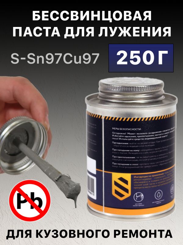 Паста для лужения RUSTEELER (0.25кг) бессвинцовая (флюс для припоя) S-Sn97Cu3 с кисточкой фото №2