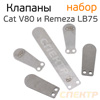 Клапанная пластина компрессора Remeza LB75 НАБОР (5шт) полный