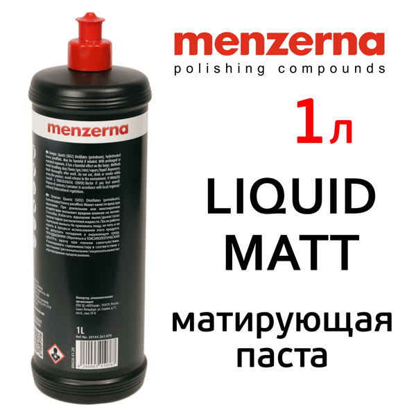 Паста матирующая Menzerna Liquid Matt (1л) новая формула, для подготовки поверхности к покраске фото №2