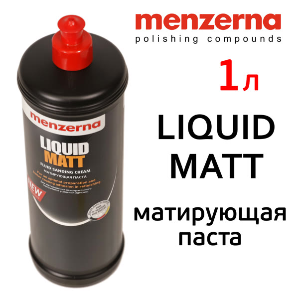 Паста матирующая Menzerna Liquid Matt (1л) новая формула, для подготовки поверхности к покраске фото №3