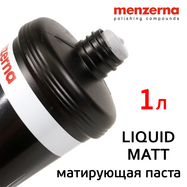 Паста матирующая Menzerna Liquid Matt (1л) новая формула, для подготовки поверхности к покраске фото №5