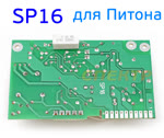 Плата управления SP16 для полуавтомата ПИТОН (под симистор) для китайских аппаратов фото №1