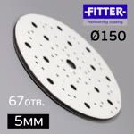 Проставка-липучка ф150 ( 5мм) 67отв. Fitter (черный) мягкая фото №1