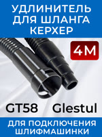 Удлинитель шланга GT58 (4м) для пылесоса Керхер для подключения шлифовальной машинки фото №1