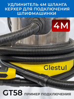 Удлинитель шланга GT58 (4м) для пылесоса Керхер для подключения шлифовальной машинки фото №6