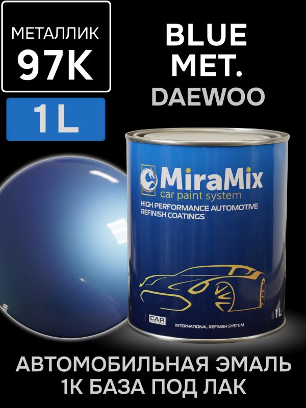 Автоэмаль MiraMix металлик (1л) Daewoo 97K Blue Met. (Синий металлик) / Hyundai