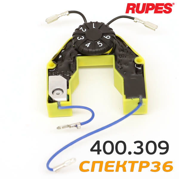 Плата управления для Rupes ER153TE / ER155TE с регулятором оборотов (шлифовальная машинка) фото №2