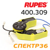 Плата управления для Rupes ER153TE / ER155TE с регулятором оборотов (шлифовальная машинка)