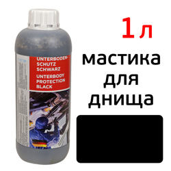 Мастика для днища под пистолет USS (1л) евробаллон ПЭТ