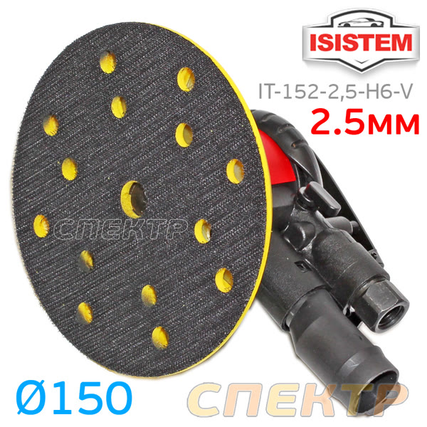 Пневмо шлифовальная D150 ITOOLS H15 (150мм, 2.5мм) машинка эксцентриковая фото №1