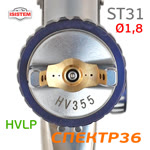 Краскопульт ISPRAY ST31 HVLP (1,8мм) 400л/мин, с верхним бачком, голова HV355 фото №1