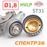 Краскопульт ISPRAY ST31 HVLP (1,8мм) 400л/мин, с верхним бачком, голова HV355 фото №3