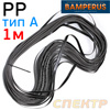 Пластиковый плоский профиль 1м (PP1 тип A) Bamperus (9х1мм) для ремонта жесткого полипропилена