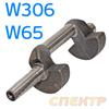Коленвал компрессора W3065 ДВА ПРОТИВОВЕСА (Cat W65)