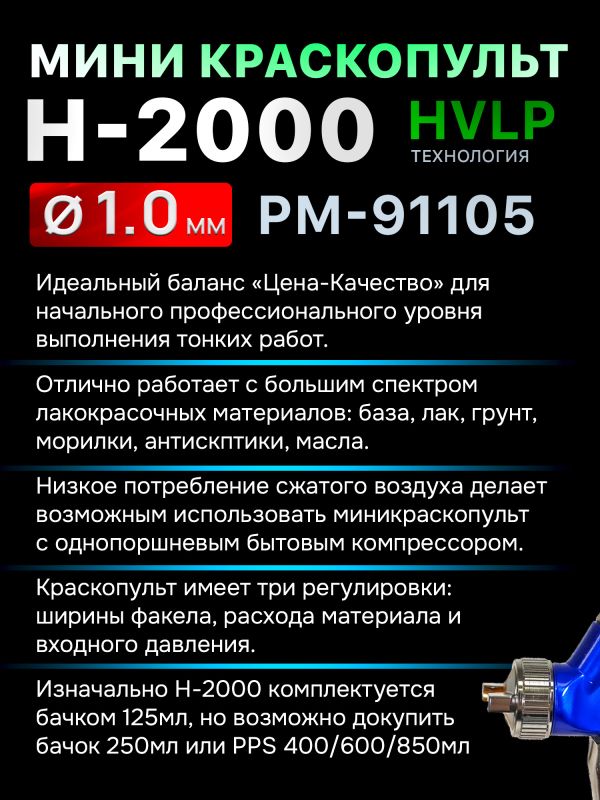Краскопульт мини Русский Мастер H-2000 (1,0мм) верхний бачок 125мл, внутренняя резьба F14х1 фото №5