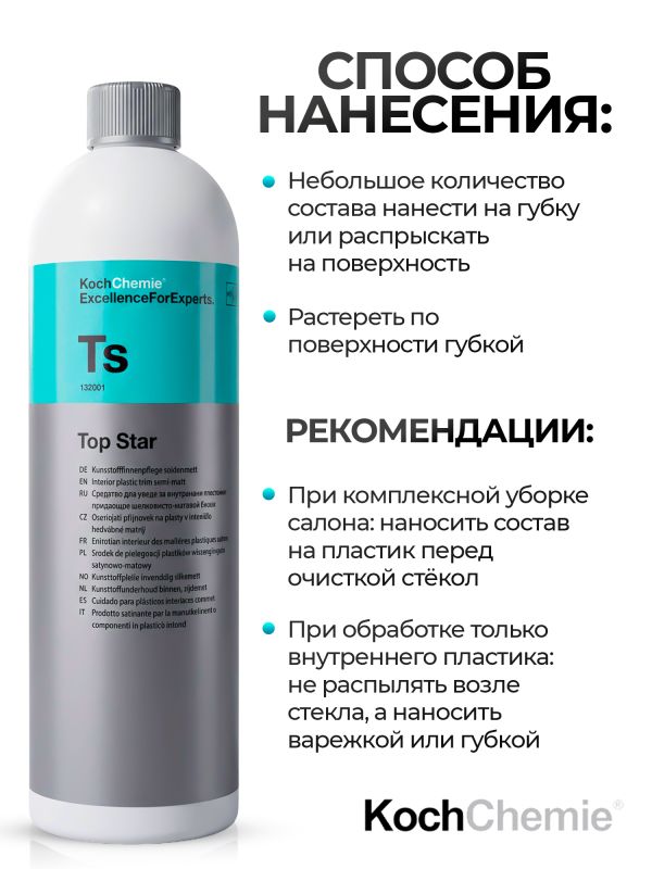 Лосьон для пластика Koch Ts (1л) Top Star молочко-эмульсия по уходу внутри салона фото №1