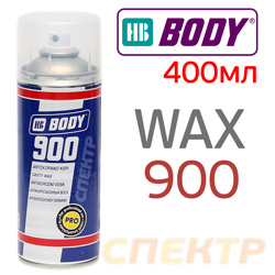 Автоконсервант-спрей BODY 900 Cavity Wax (400мл) для скрытых полостей