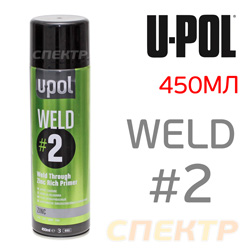 Цинк-спрей U-POL Weld#2 для сварки (450мл) серебристый