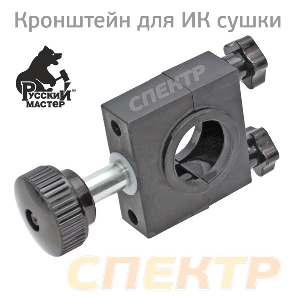 Кронштейн для ИК-Сушек (черный) для РМ-91969, РМ-91976, РМ-92485, РМ-91952 фото №1
