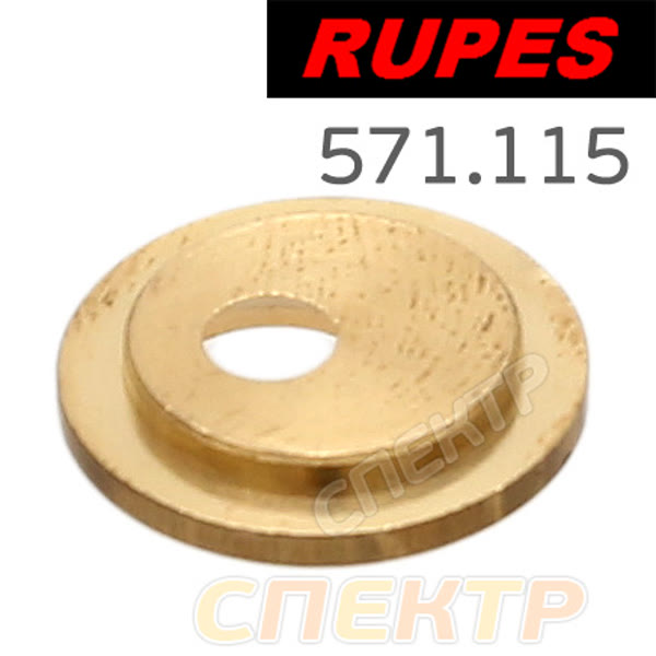 Шайба латунная прижимная для подшипника рубанка Rupes SL 42 AE фото №1