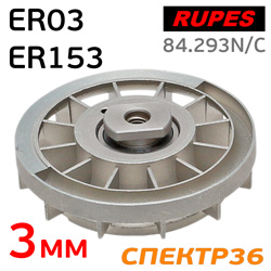 Крыльчатка пылеотвода Rupes ER03/ER153 в сборе с подшипником (эксцентрик, балансир)