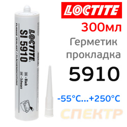 Герметик прокладка LOCTITE 5910 чёрный (300мл) маслостойкий, термостойкий -55°C...+250°C