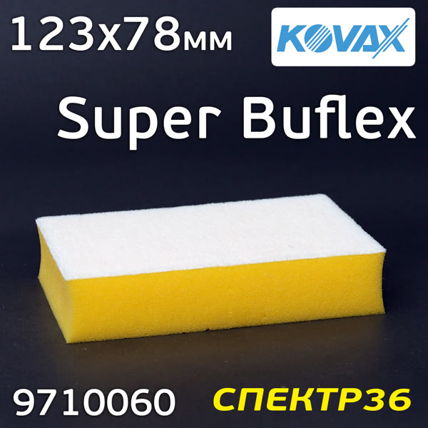 Подложка под лист на липучке Kovax SuperBuflex PAD (78х123мм) желтая для ручного шлифования фото №1