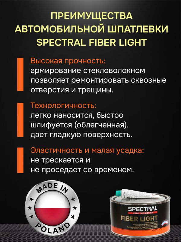 Шпатлевка со стекловолокном Spectral FIBER LIGHT (1л) облегченная с индикатором смешивания фото №1
