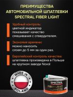 Шпатлевка со стекловолокном Spectral FIBER LIGHT (1л) облегченная с индикатором смешивания фото №2