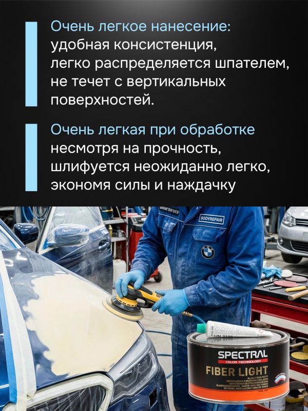 Шпатлевка со стекловолокном Spectral FIBER LIGHT (1л) облегченная с индикатором смешивания фото №4