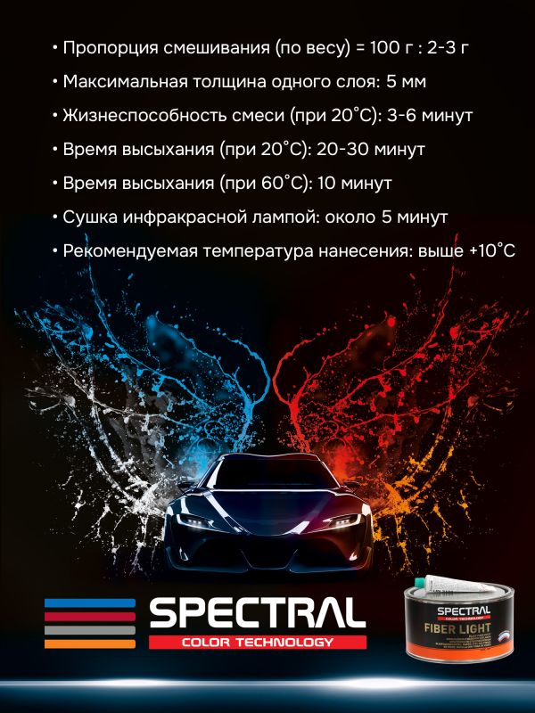 Шпатлевка со стекловолокном Spectral FIBER LIGHT (1л) облегченная с индикатором смешивания фото №6