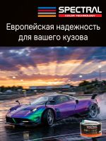 Шпатлевка со стекловолокном Spectral FIBER LIGHT (1л) облегченная с индикатором смешивания фото №8