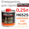 Отвердитель Spectral H6525 (0,25л) для грунта UNDER 325 / 355
