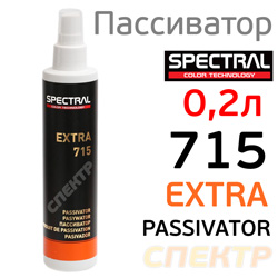 Средство для увеличения адгезии к цинку и алюминию Spectral EXTRA 715 (спрей 200мл) - СНЯТ
