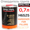 Отвердитель Spectral H6525 (0,7л) для грунта UNDER 335 / 355 / 365