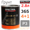 Грунт-наполнитель 2К Spectral UNDER 365 P3 4+1 (2,8л) серый (без отвердителя H6525) быстросохнущий