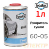 Ускоритель сушки Baslac 60-05 (1л) для 2К акриловых материалов (катализатор)