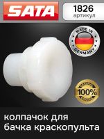 Колпачок для пластикового бачка SATA для краскопульта фото №1