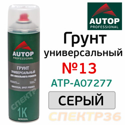 Грунт-спрей AUTOP №13 универсальный (650мл) серый для локального ремонта антикоррозионный