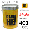 Биндер GRAVIHEL 401-005 (14,9л) 2:1 глянцевый (14.6кг) PUR 401 полиуретановый