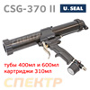 Пистолет для герметика пневмо ANI CSG-370 II BLACK (тубы 400мл и 600мл, картриджи 310мл) черный