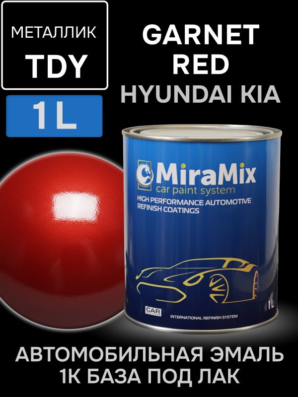 Автоэмаль MiraMix металлик (1л) Hyundai TDY Garnet Red (красный гранат) / Kia